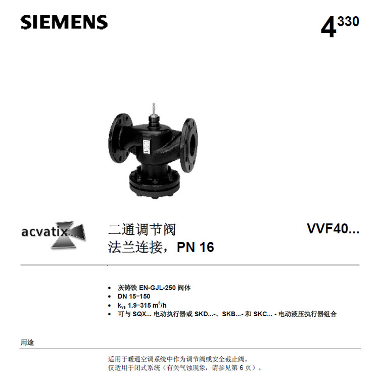 西门子电动二通阀VVF40，压力PN16