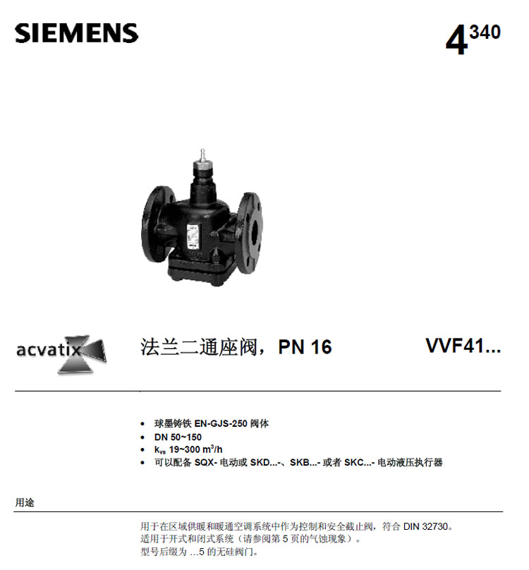 西门子二通阀VVF41，冷热水二通阀