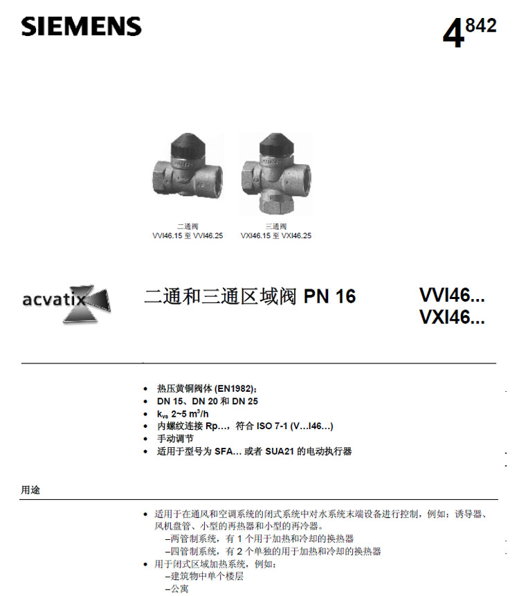 西门子电动二通阀VVI46系列盘管二通阀