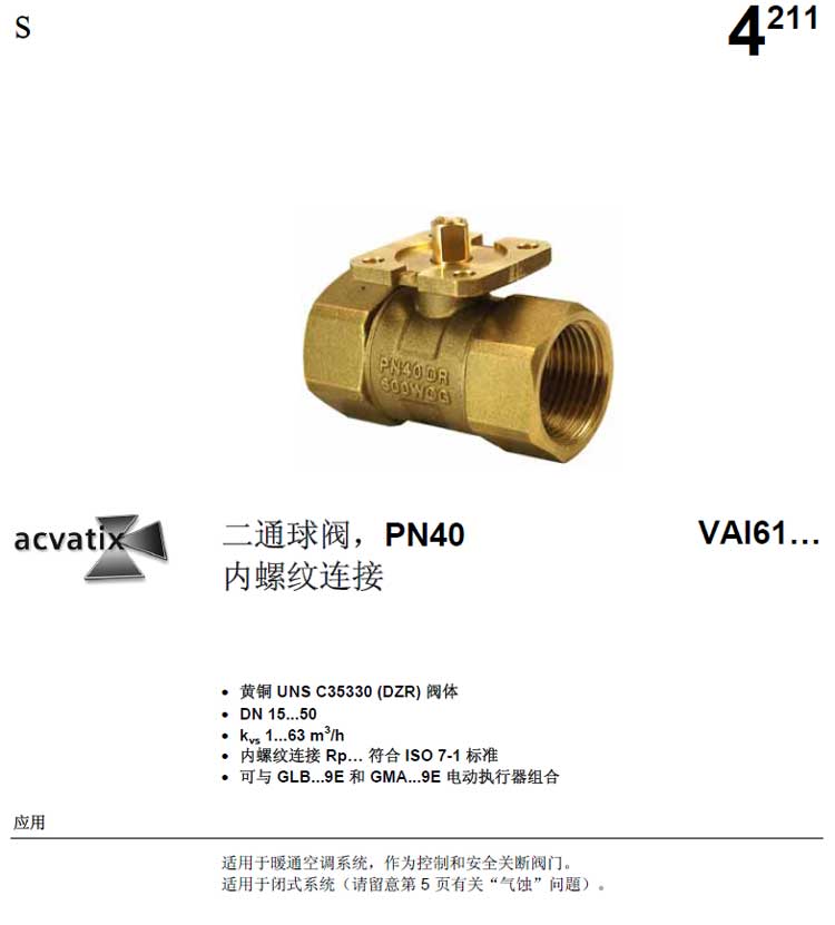 西门子螺纹连接二通阀VAI61系列