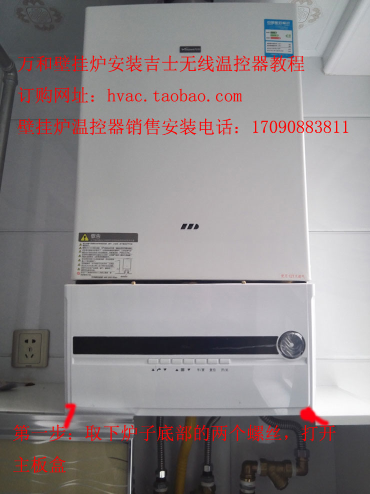 万和壁挂炉安装吉士无线壁挂炉温控器教程(图2)