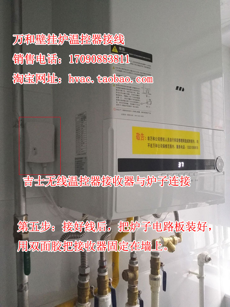 万和壁挂炉安装吉士无线壁挂炉温控器教程(图6)