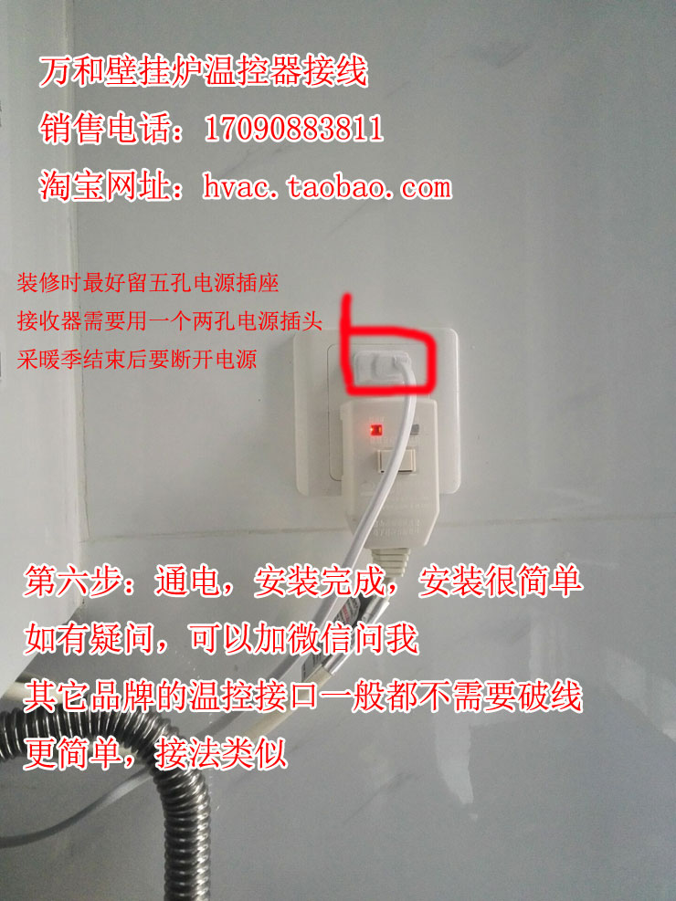 万和壁挂炉安装吉士无线壁挂炉温控器教程(图7)