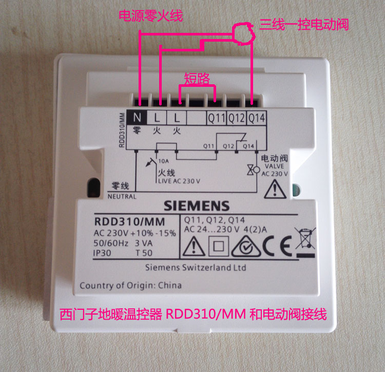 西门子地暖温控器RDD310MM和阀门执行器的接线方法(图3)