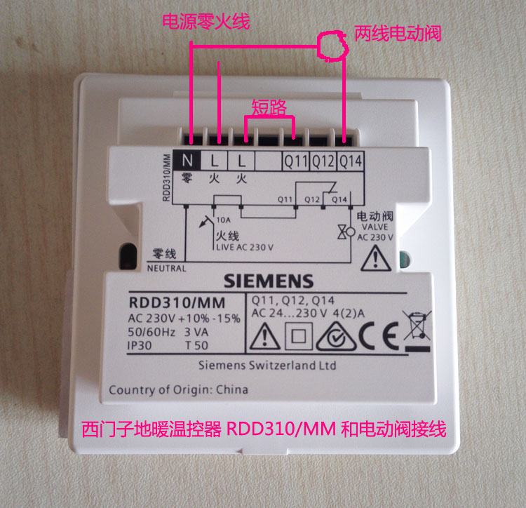 西门子地暖温控器RDD310MM和阀门执行器的接线方法