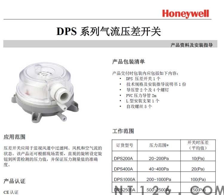 霍尼韦尔DPS系列压差开关