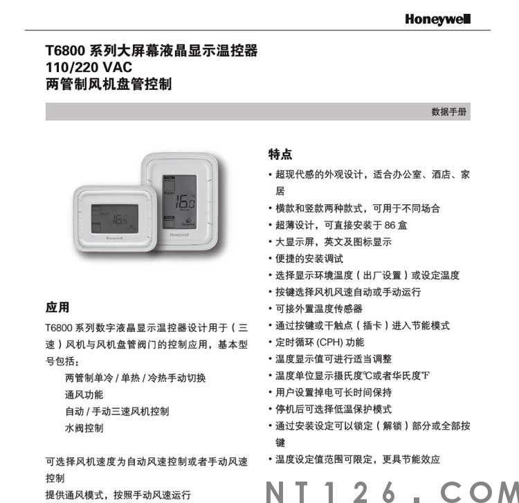 霍尼韦尔T6800 系列大屏幕液晶显示温控器  两管制风机盘管控制