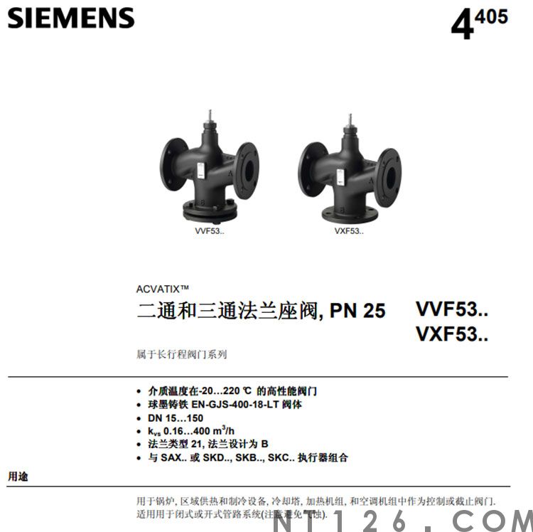 西门子蒸汽阀门VVF53系列两通阀，VXF53系列三通阀PN25