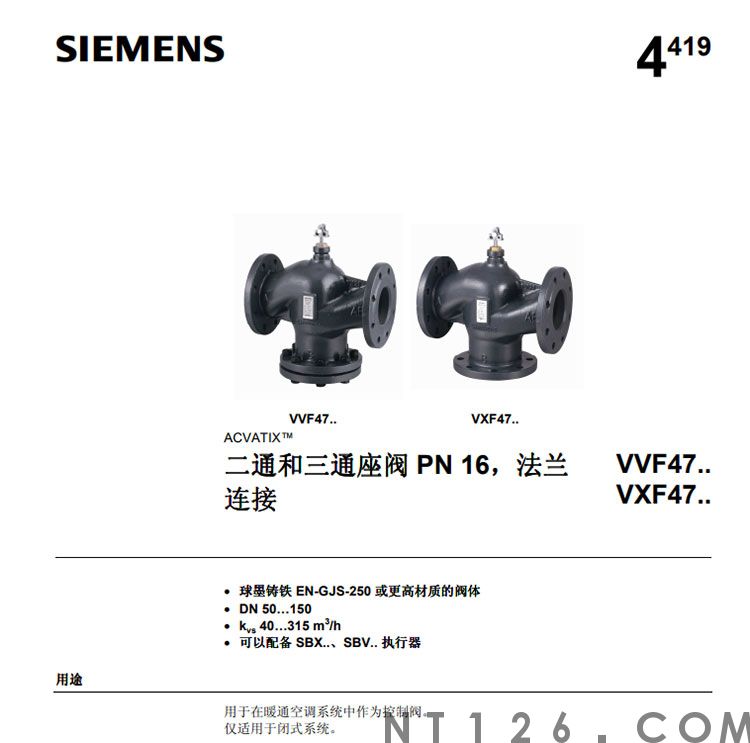 西门子调节阀VVF47系列 水阀 PN16 可配SBX61 SBV61