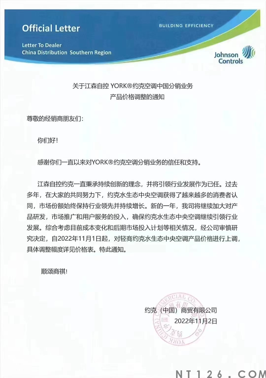 江森自控 YORK 约克空调产品价格调整通知