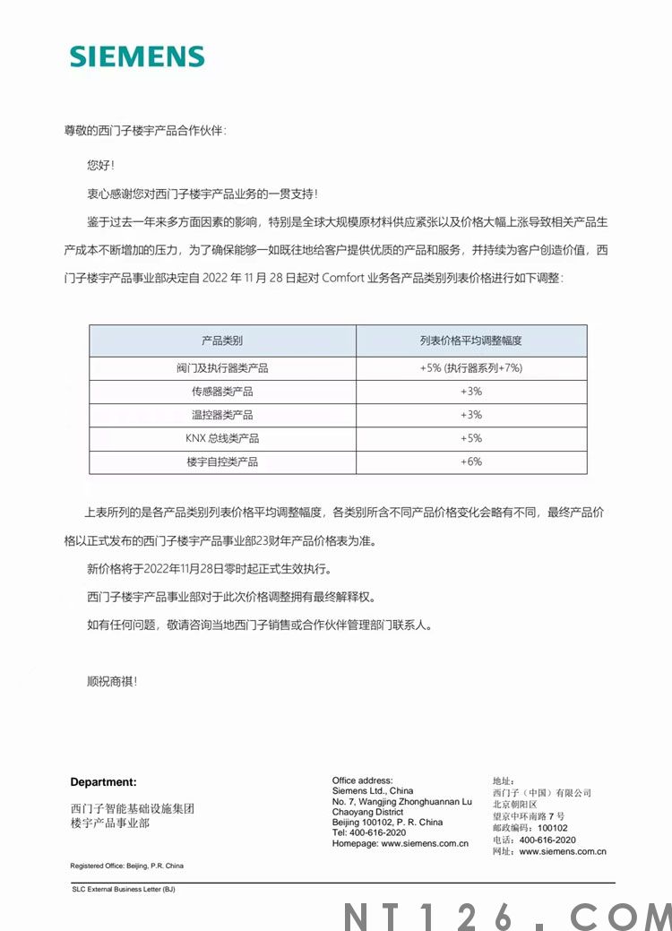 西门子楼宇产品涨价通知