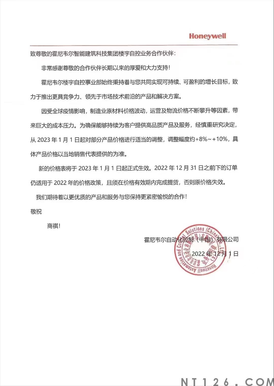 Honeywell霍尼韦尔智能建筑楼宇自控产品涨价通知